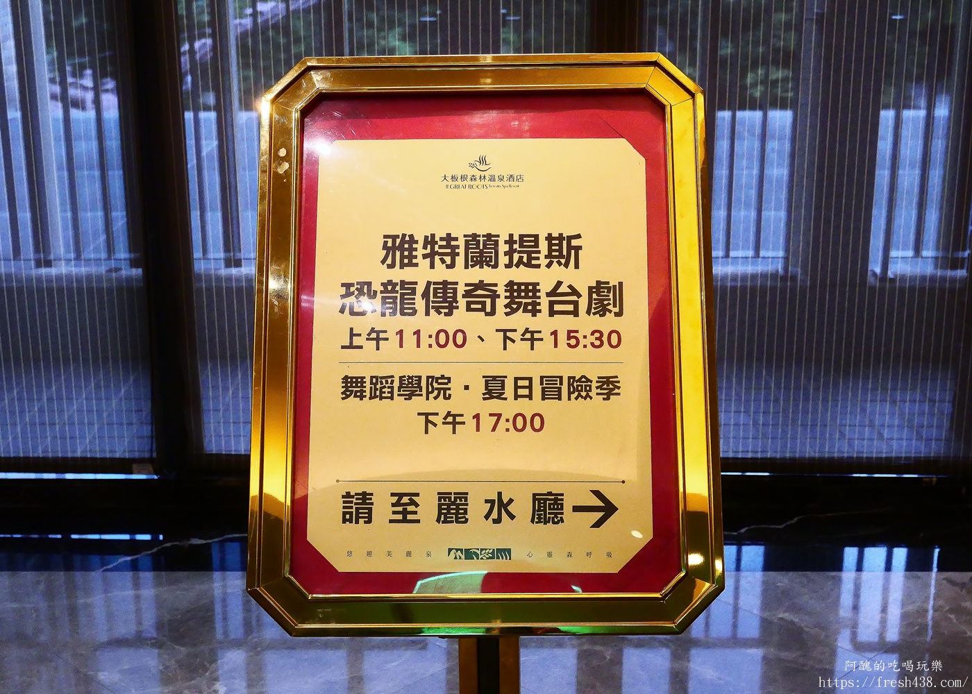 大板根森林溫泉酒店住宿開箱|太子會館親子房、BUFFET早餐晚餐、恐龍DIY、露天溫泉度假全攻略 - 第40張圖 大板根森林溫泉酒店住宿開箱|太子會館親子房、BUFFET早餐晚餐、恐龍DIY、露天溫泉度假全攻略