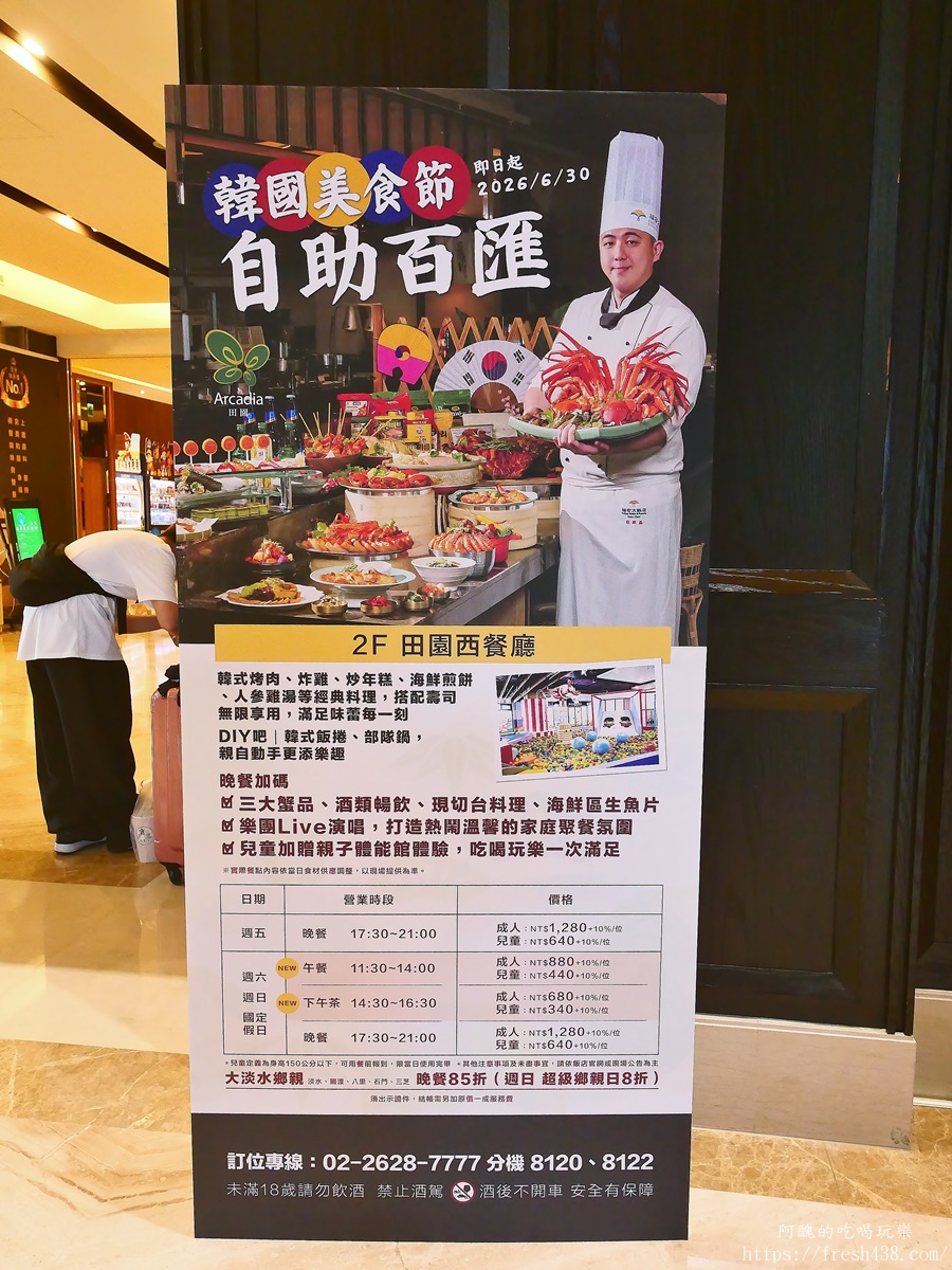 福容大飯店淡水漁人碼頭Buffet開箱|2026田園咖啡廳吃到飽,免住宿也能吃!日韓料理、海鮮生魚片太美味 - 第4張圖 福容大飯店淡水漁人碼頭Buffet開箱|2026田園咖啡廳吃到飽,免住宿也能吃!日韓料理、海鮮生魚片太美味