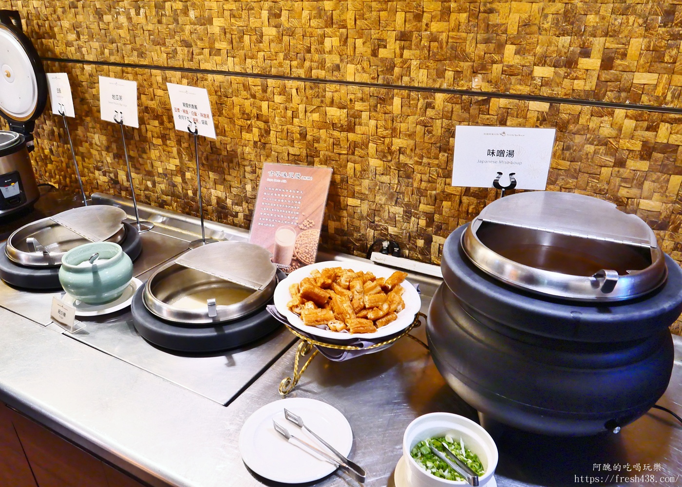 大板根森林溫泉酒店早餐｜太子西餐廳自助式早餐開箱，菜色、價格、用餐心得一次看