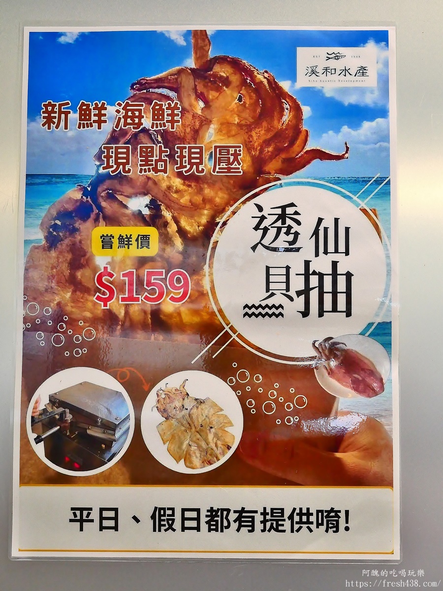 宜蘭雨天景點推薦|溪和水產觀光工廠攻略:門票抵消費,海鮮DIY、汆燙體驗超好玩! - 第61張圖 宜蘭雨天景點推薦|溪和水產觀光工廠攻略:門票抵消費,海鮮DIY、汆燙體驗超好玩!