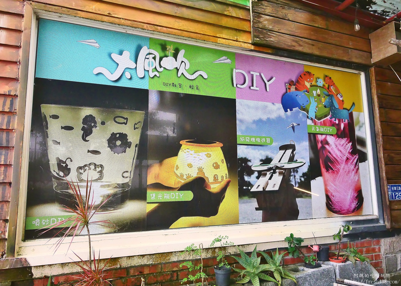 宜蘭室內景點推薦|大風吹手作館親子DIY:集光瓶、噴砂DIY體驗,雨天好去處! - 第6張圖 宜蘭室內景點推薦|大風吹手作館親子DIY:集光瓶、噴砂DIY體驗,雨天好去處!