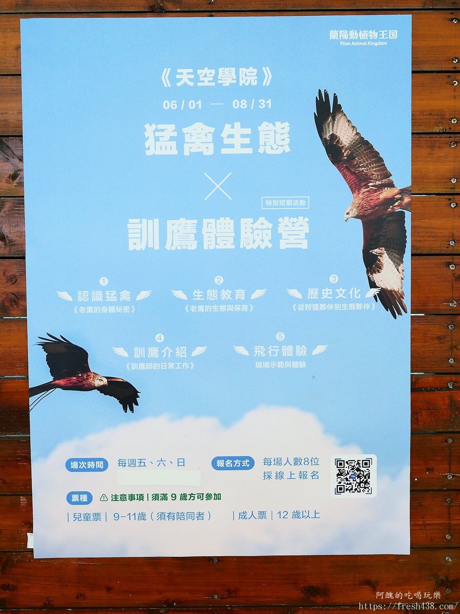 宜蘭親子景點|蘭陽動植物王國攻略!3000坪農場、雨天也能玩、猛禽訓練與動物互動體驗 - 第42張圖 宜蘭親子景點|蘭陽動植物王國攻略!3000坪農場、雨天也能玩、猛禽訓練與動物互動體驗