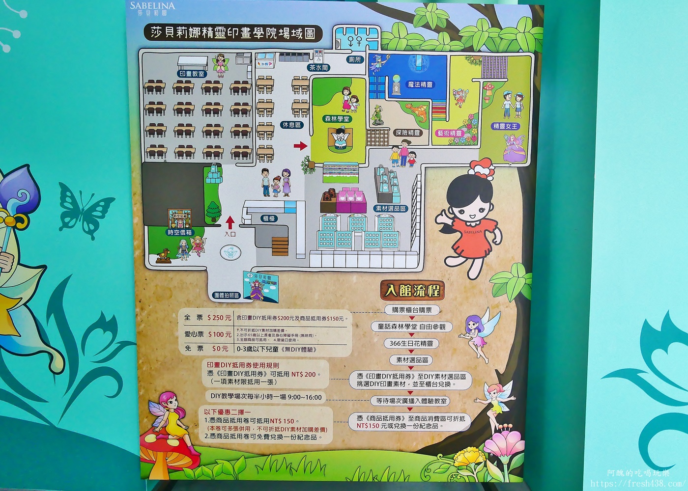 【宜蘭景點】莎貝莉娜精靈印畫學院｜門票、DIY體驗、停車攻略，宜蘭親子景點雨天備案